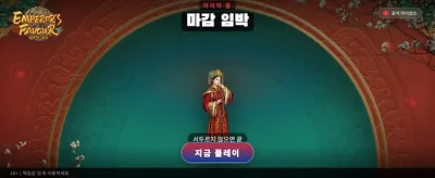 황제의 은총, 지금 도전하세요 banner