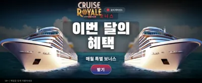 크루즈 로얄의 화려한 잭팟 banner